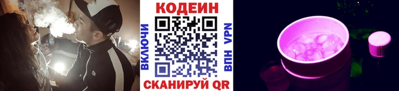купить закладку  Советск  Кодеин напиток Lean (лин) 